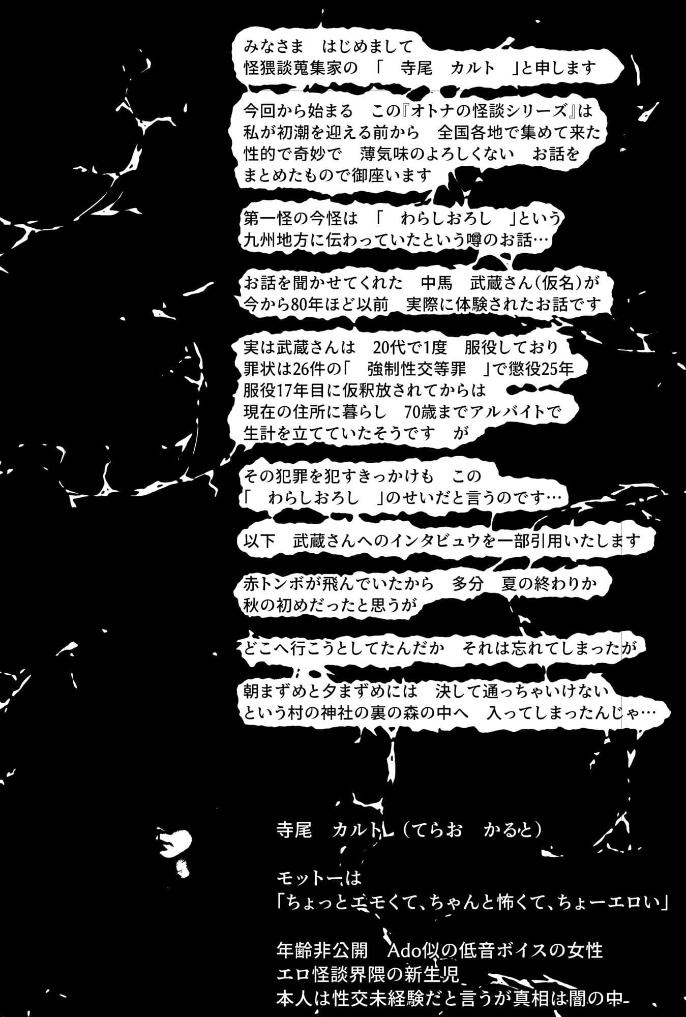 大人の怪談シリーズ 1「わらしおろし」 サンプル 1