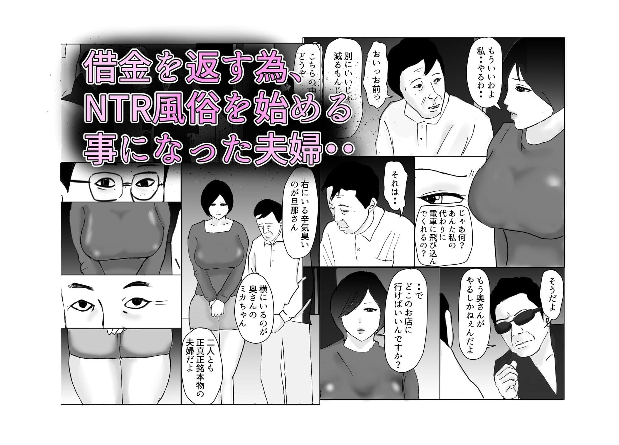 NTR風俗を始めた借金夫婦 サンプル 1