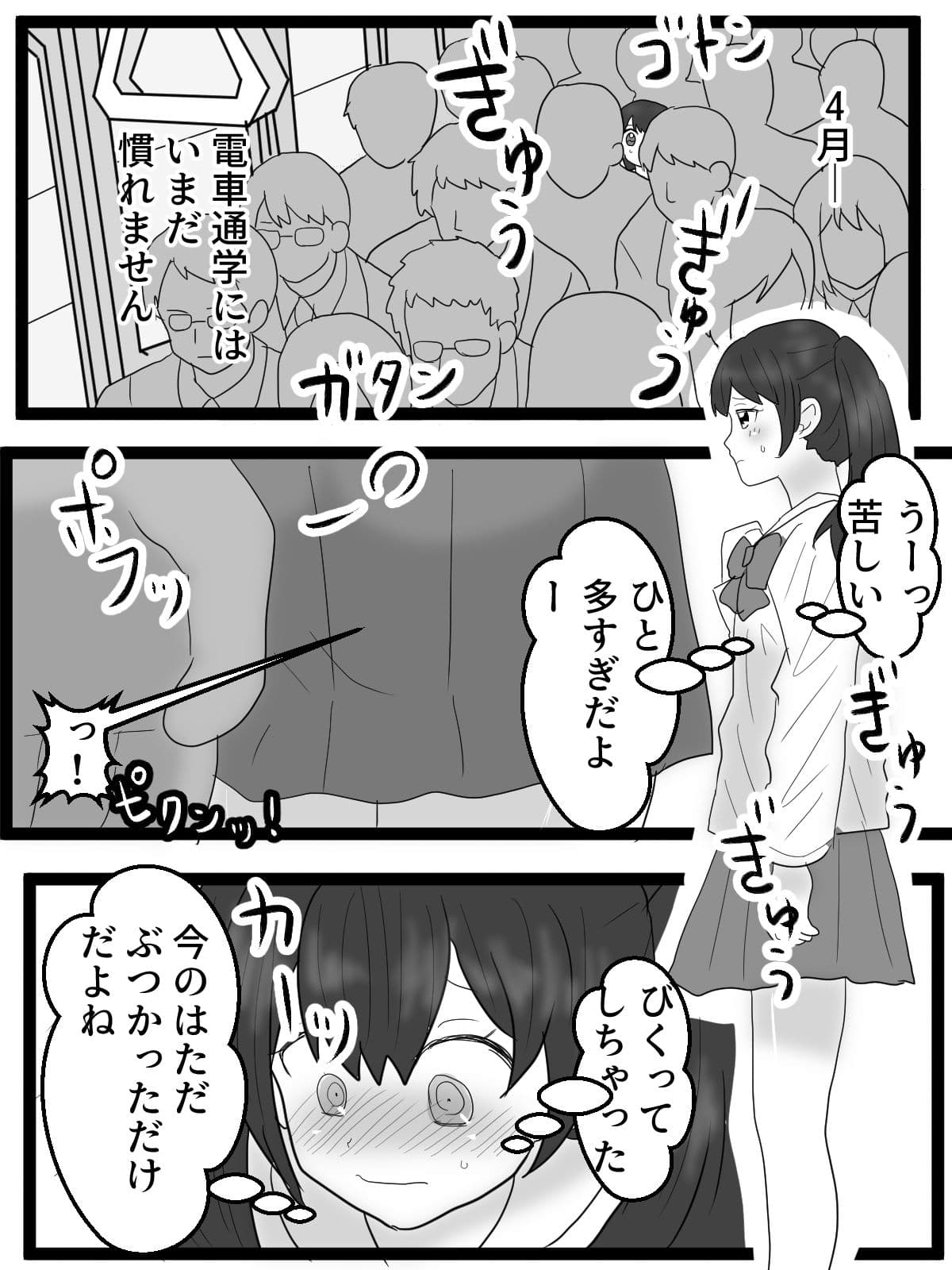 痴●に弄られホームで公開全裸絶頂 サンプル 1