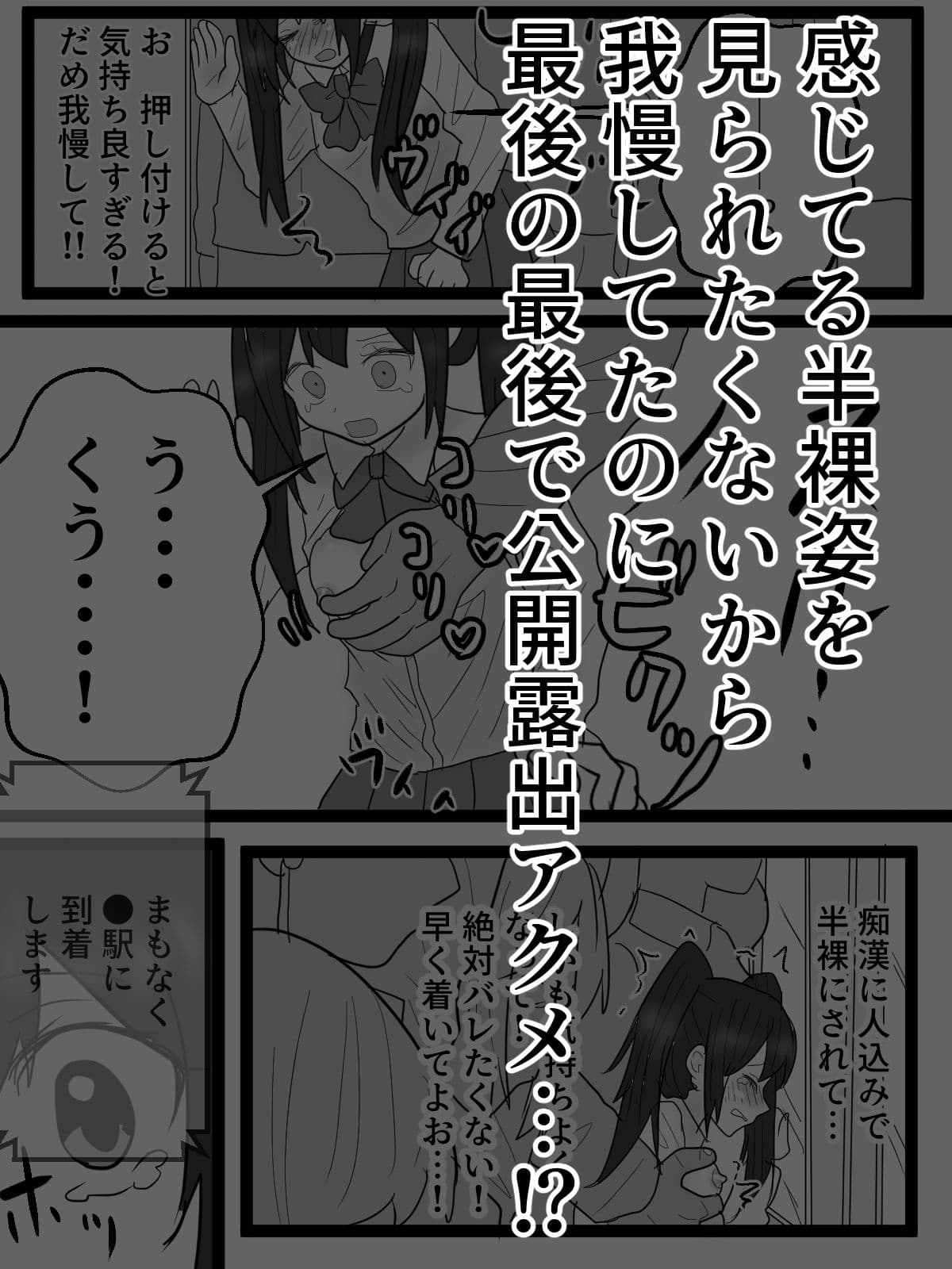 痴●に弄られホームで公開全裸絶頂 サンプル 5