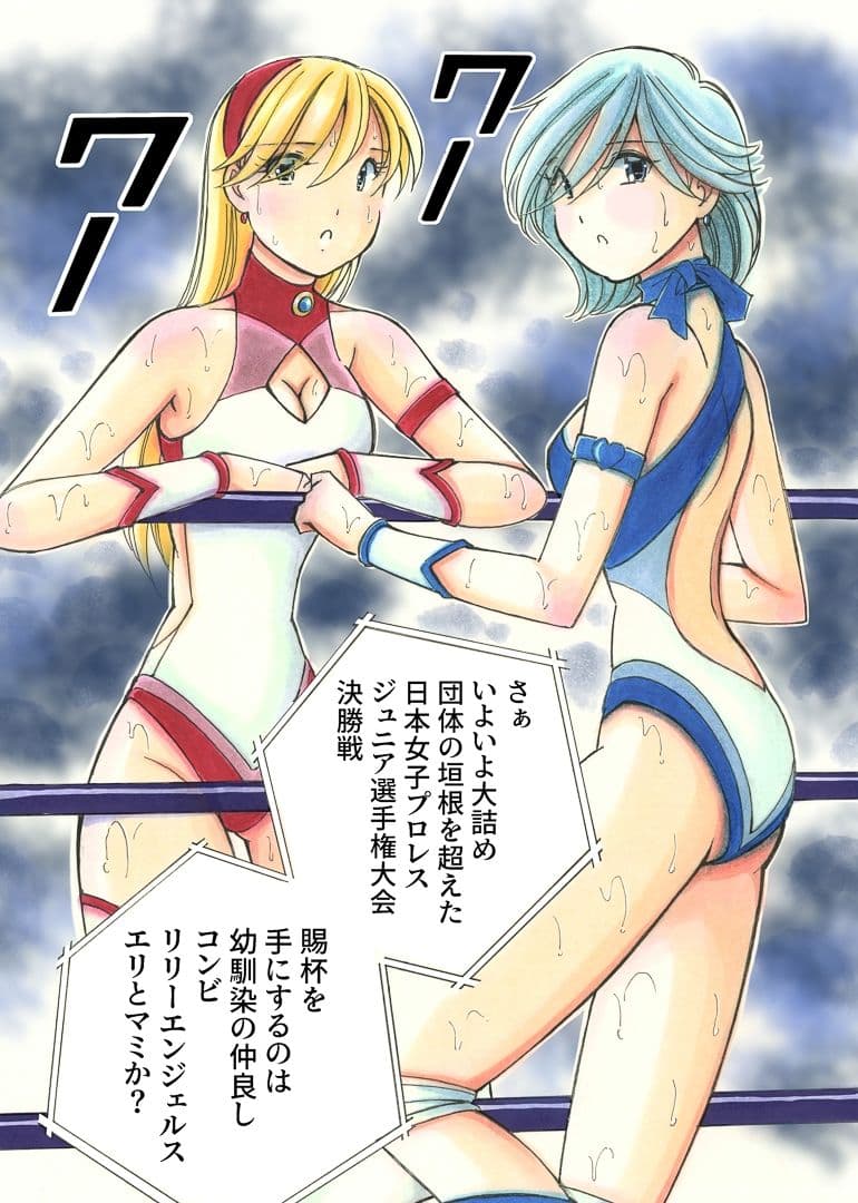 美少女プロレス・リリーエンジェルス  エピソード1 サンプル 3