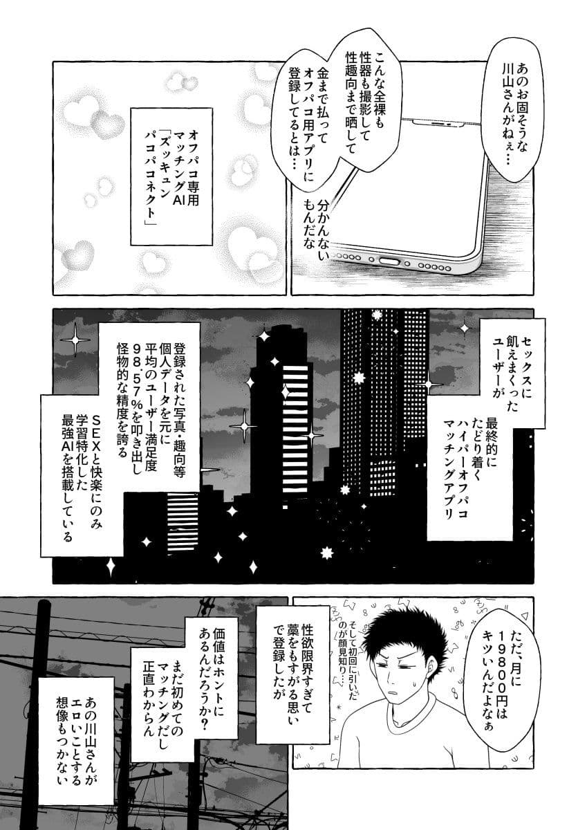 オフパコ相性マッチングAI・ズッキュンパコパコネクト サンプル 3