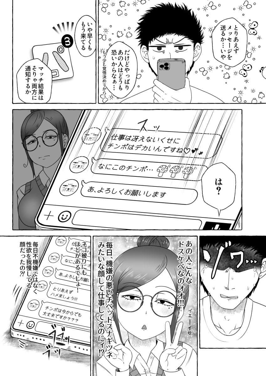 オフパコ相性マッチングAI・ズッキュンパコパコネクト サンプル 4