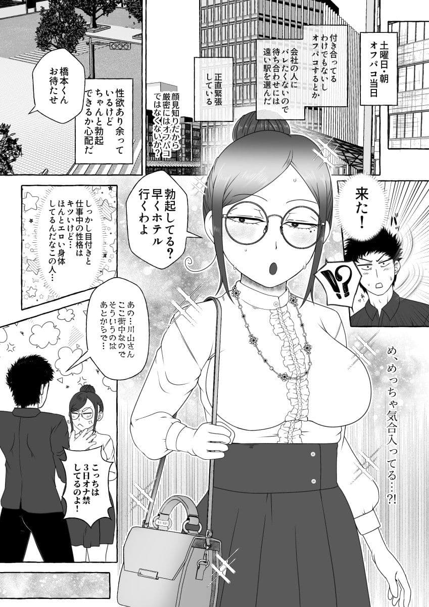 オフパコ相性マッチングAI・ズッキュンパコパコネクト サンプル 7