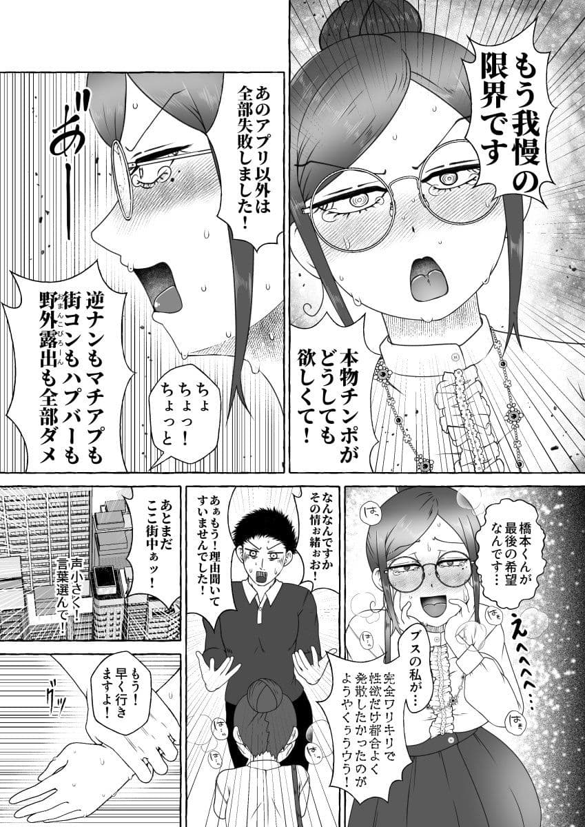 オフパコ相性マッチングAI・ズッキュンパコパコネクト サンプル 9