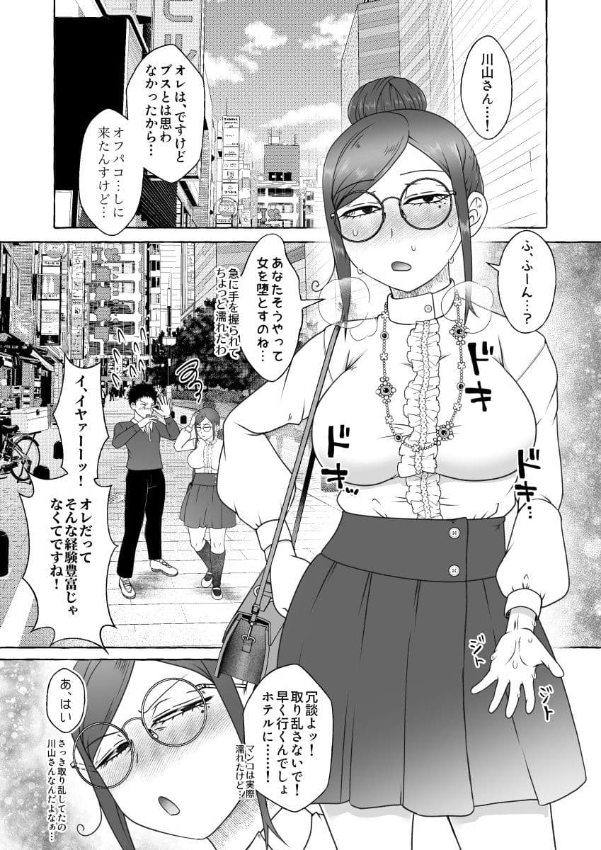 オフパコ相性マッチングAI・ズッキュンパコパコネクト サンプル 10