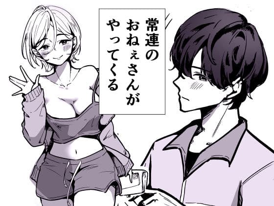 深夜コンビニで毎晩ヤッてく常連のお姉さん サンプル 2