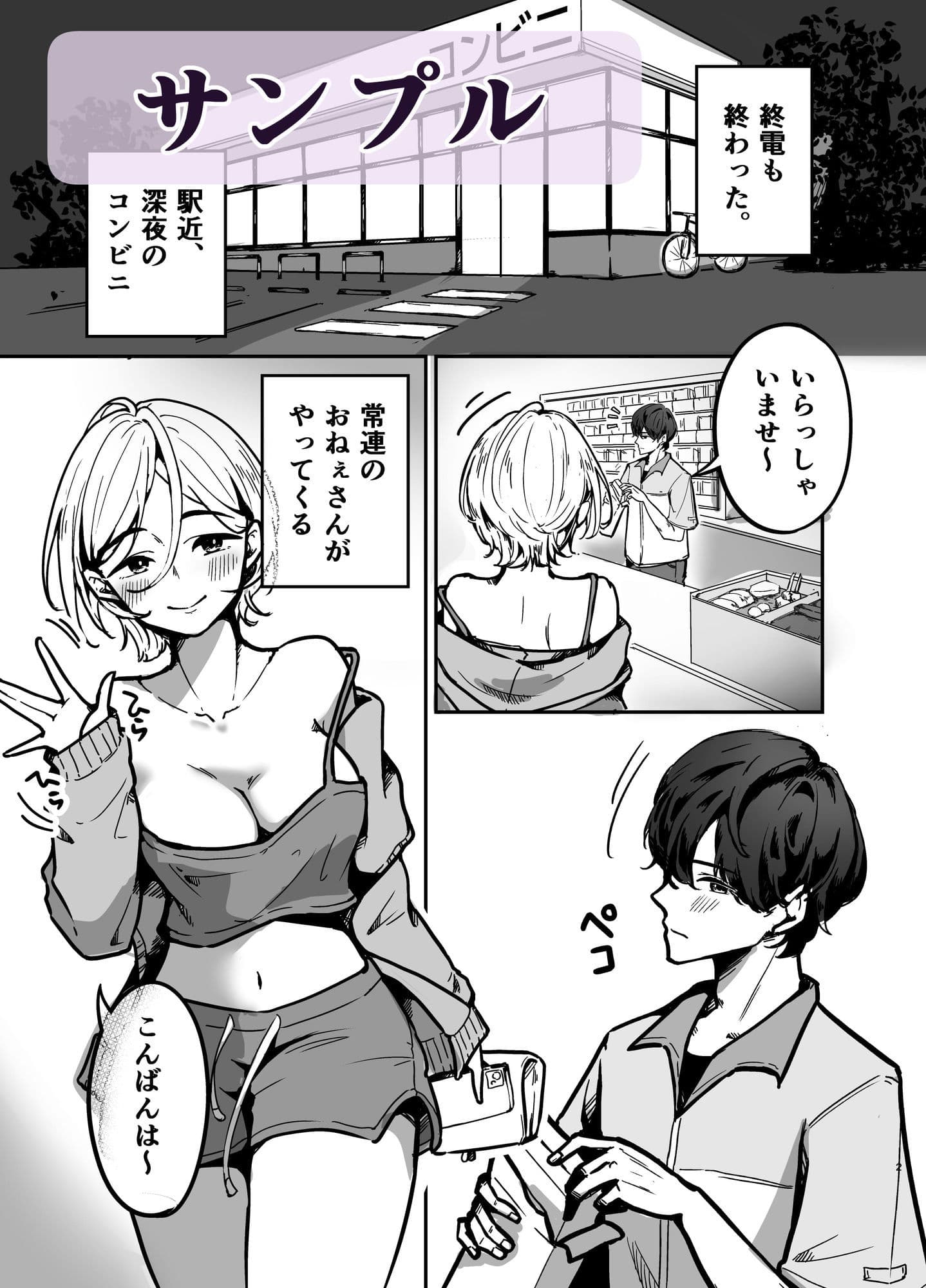 深夜コンビニで毎晩ヤッてく常連のお姉さん サンプル 5