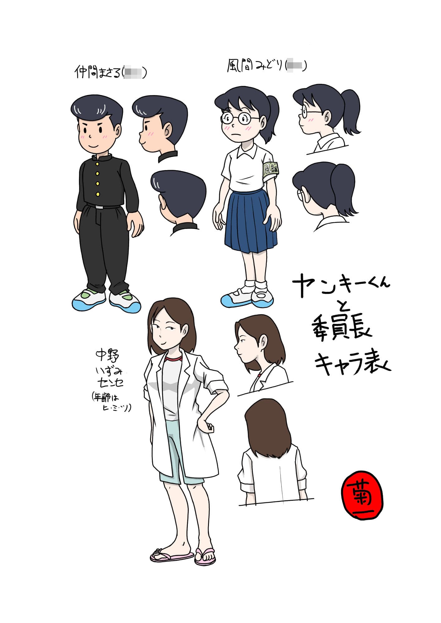 ヤンキーくんと委員長 サンプル 2