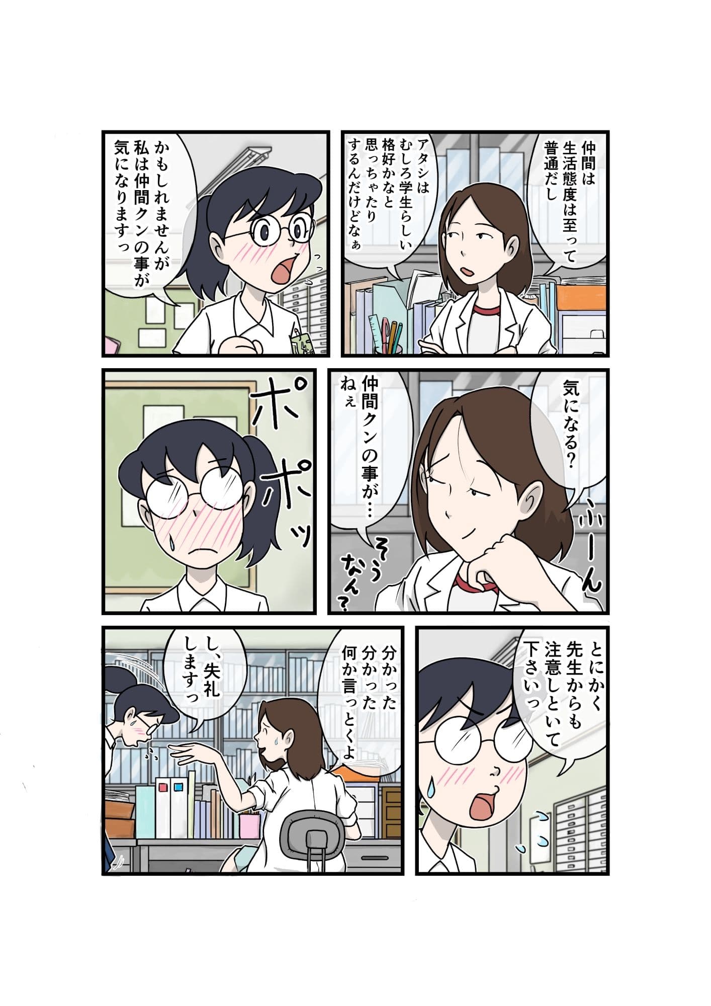 ヤンキーくんと委員長 サンプル 4