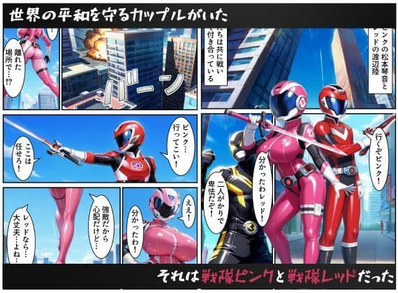 戦隊ピンクNTR〜レッドの彼女だったのに、敵のデカチンポに屈して寝取られてしまう…〜 サンプル 1