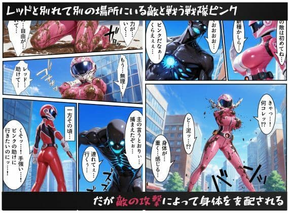 戦隊ピンクNTR〜レッドの彼女だったのに、敵のデカチンポに屈して寝取られてしまう…〜 サンプル 2