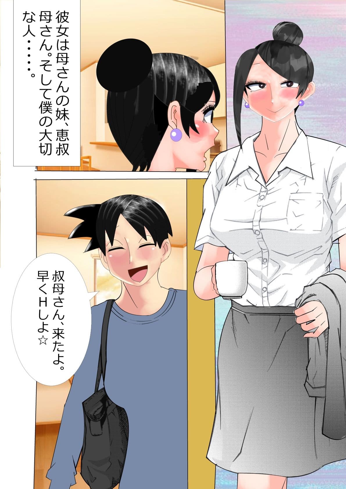 叔母さん何で結婚しちゃうんだよ！俺はその賞味期限ギリ のおま○こじゃなくちゃ、ダメなんだよ！ サンプル 1