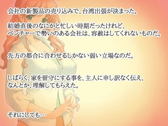 寝取られ妊娠〜台湾マッサージで秘密の孕ませ体験した、私。【ミニ小説】 サンプル 1