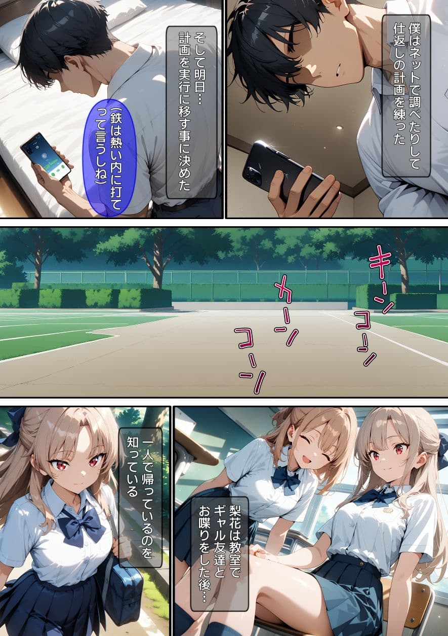 【漫画】僕をイジメるギャルを復讐レ〇プ サンプル 1