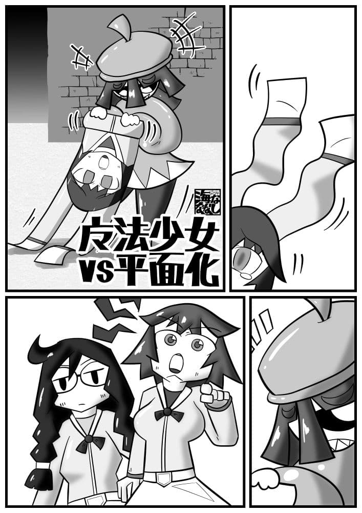 平面化娘漫画合同2 サンプル 6