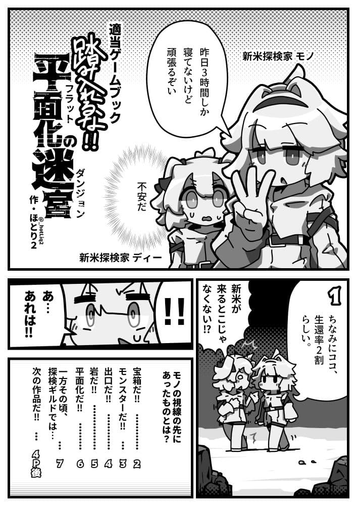 平面化娘漫画合同2 サンプル 8