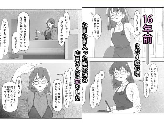 16年間通い続けた喫茶店のマスターに筆下ろししてもらった サンプル 1