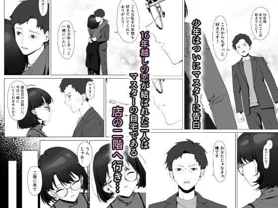 16年間通い続けた喫茶店のマスターに筆下ろししてもらった サンプル 3