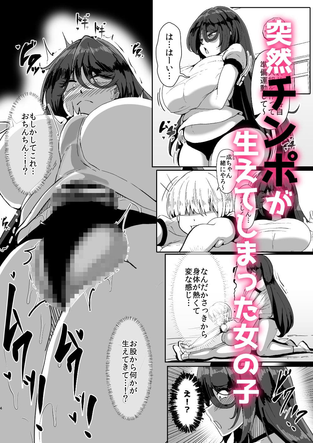 引籠のニプルファック失敗談［漫画］ サンプル 1