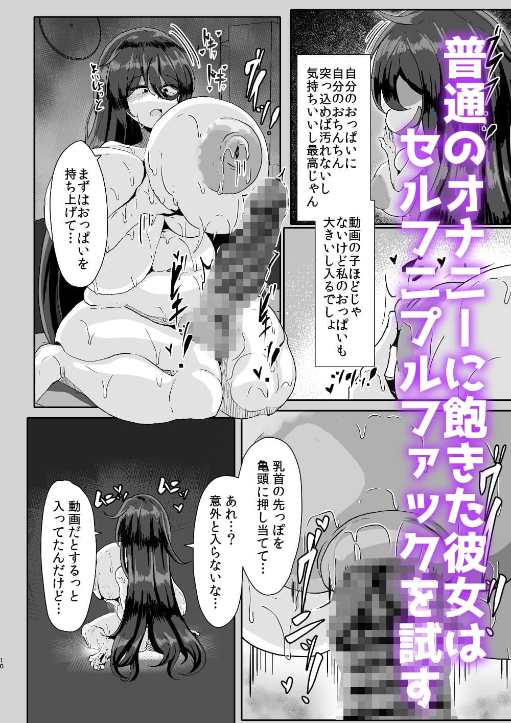引籠のニプルファック失敗談［漫画］ サンプル 4