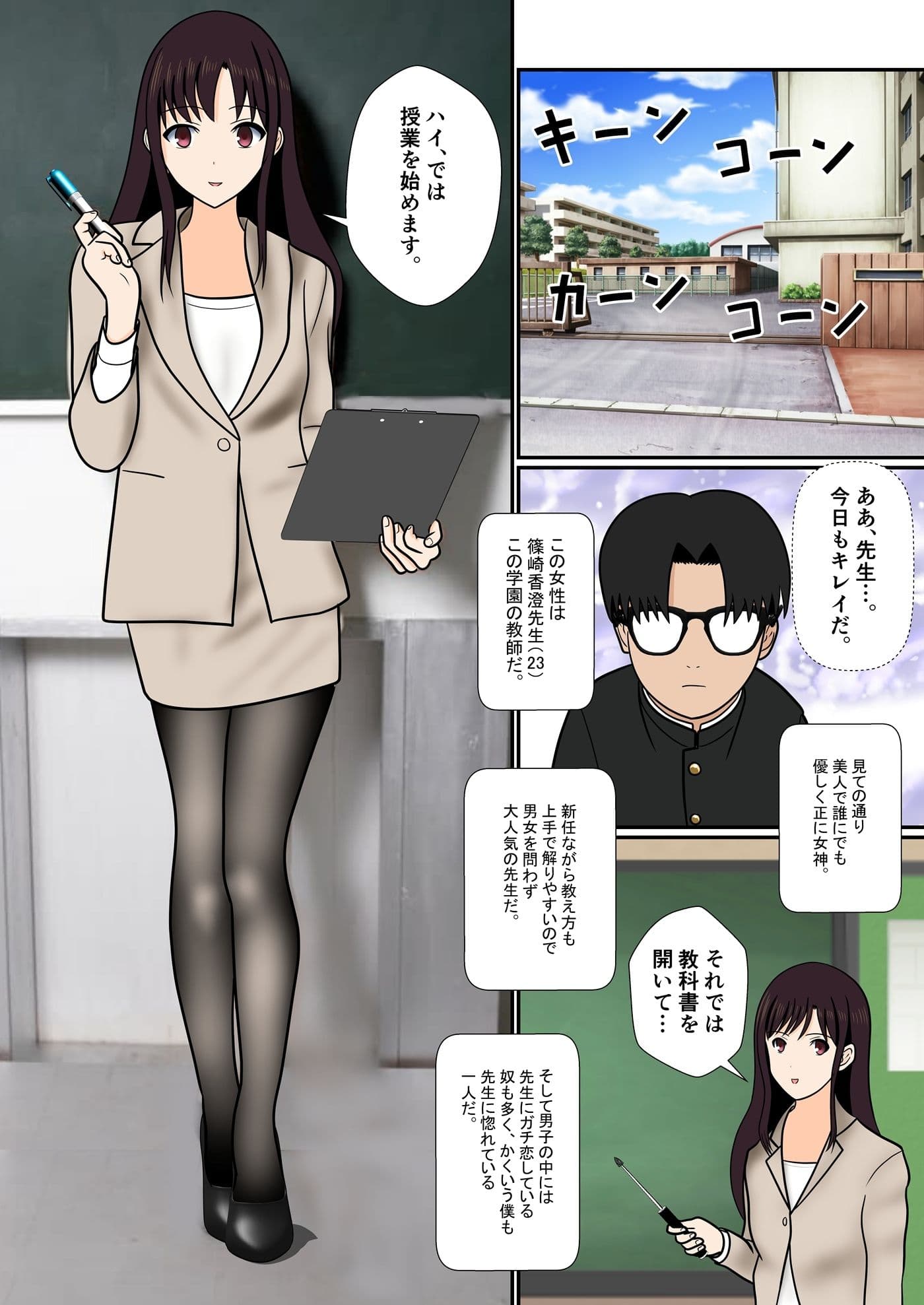 僕が先に好きだった香澄先生がDQNな上級生にネトラレる訳がない サンプル 1