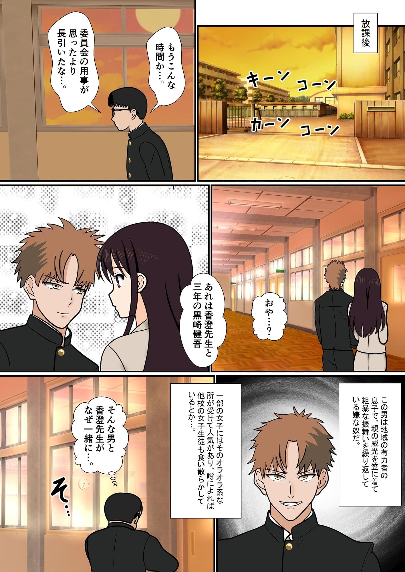 僕が先に好きだった香澄先生がDQNな上級生にネトラレる訳がない サンプル 2