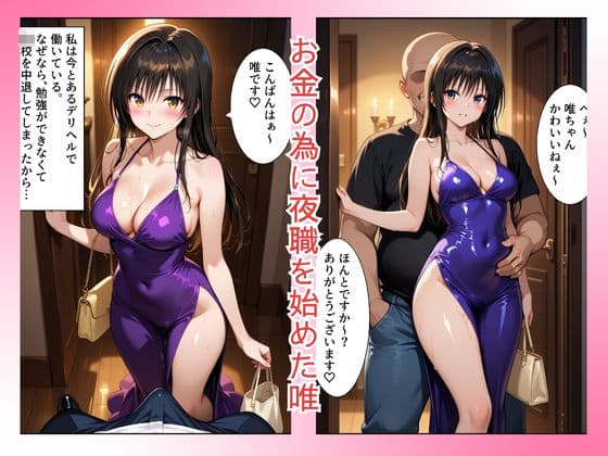 堕ちたヒロイン〜小〇川 唯 編〜 サンプル 1