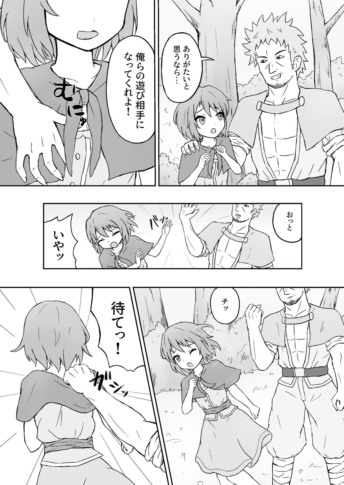 村人（女）ちゃんの災難 サンプル 1