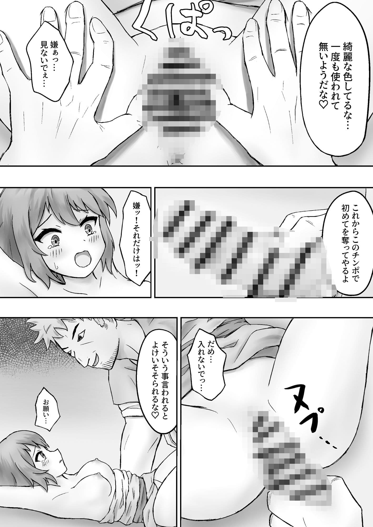 村人（女）ちゃんの災難 サンプル 3