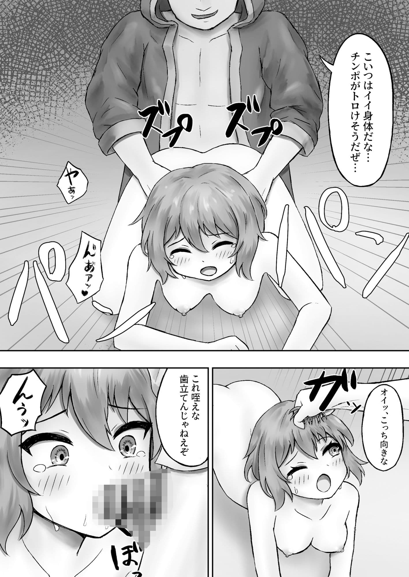 村人（女）ちゃんの災難 サンプル 4