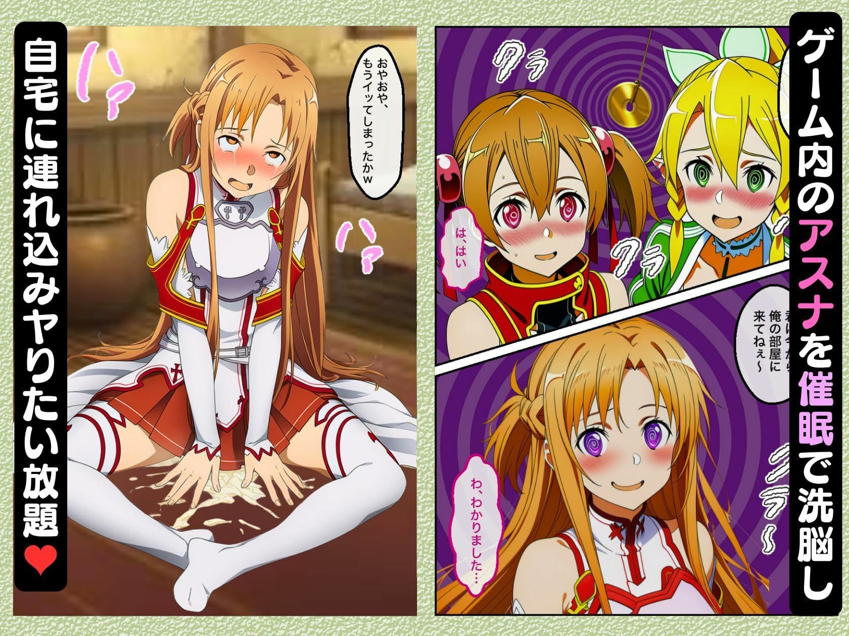 アスナを催○→調教→妊娠させてボテ腹セックスする話【NTR漫画215P ソードアートオンライ●】 サンプル 1