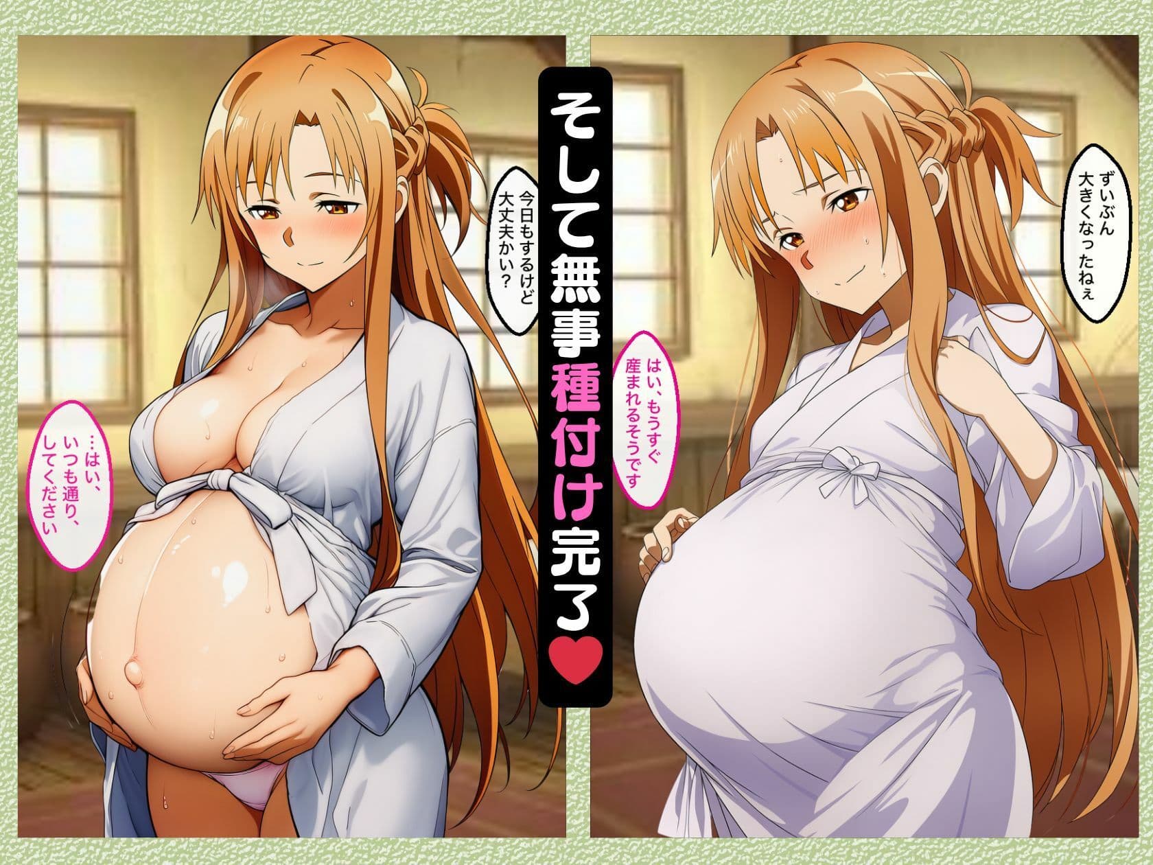 アスナを催○→調教→妊娠させてボテ腹セックスする話【NTR漫画215P ソードアートオンライ●】 サンプル 7