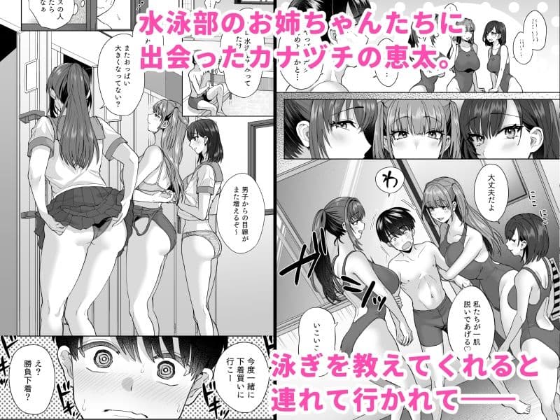 エッチな水泳部の密着ナマ練習 サンプル 1