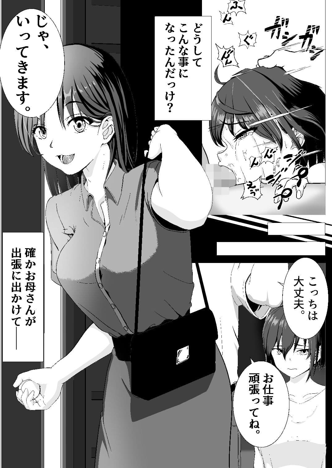 ♂の中に♀が独り〜新しい家族編〜 サンプル 1