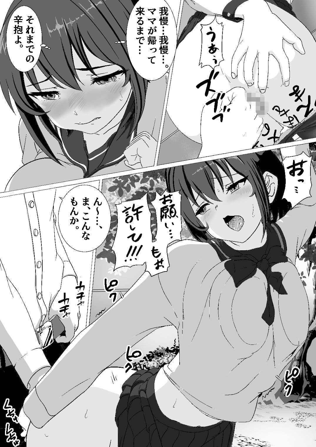 ♂の中に♀が独り〜新しい家族編〜 サンプル 6