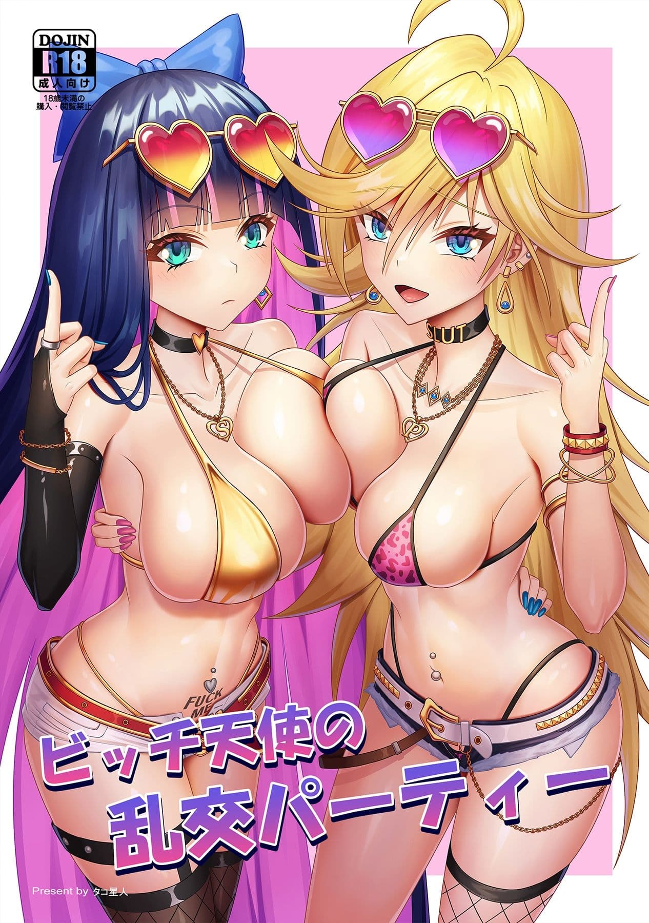 ビッチ天使の乱交パーティー サンプル 1