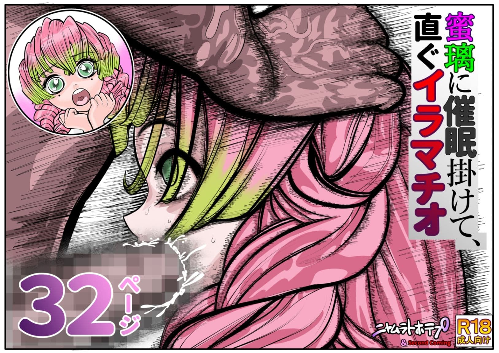 蜜瑠に催●掛けて、直ぐイラマチオ サンプル 1