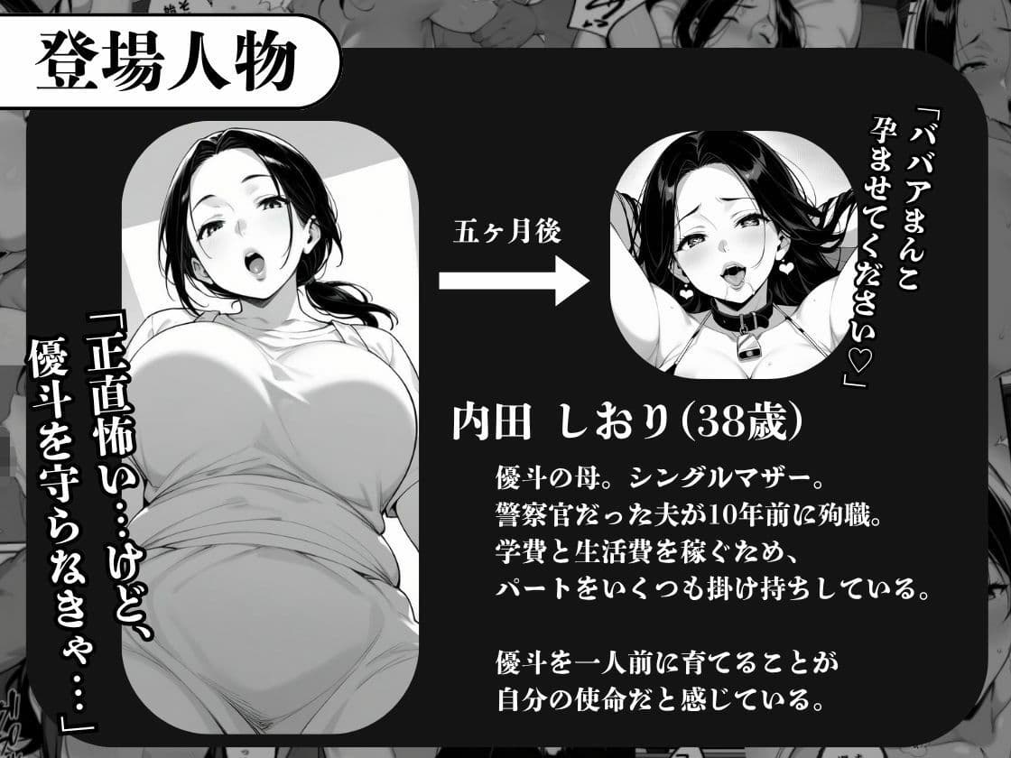 息子をイジメる不良生徒に身も心も奪われた私 サンプル 1