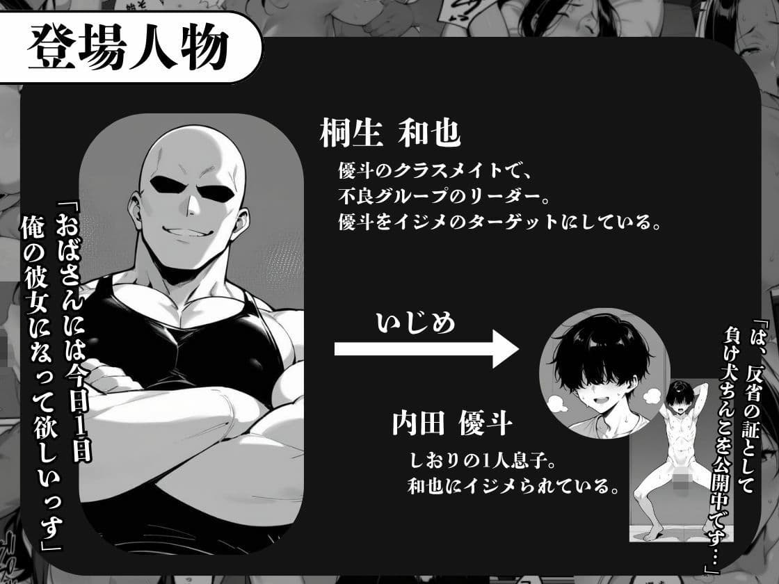 息子をイジメる不良生徒に身も心も奪われた私 サンプル 2