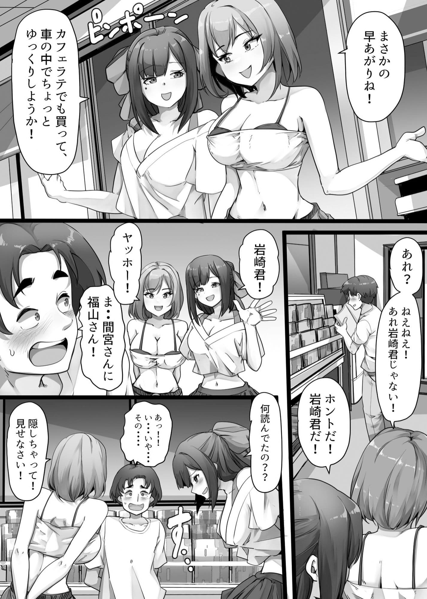 私達のM男になりなさい！！ サンプル 2