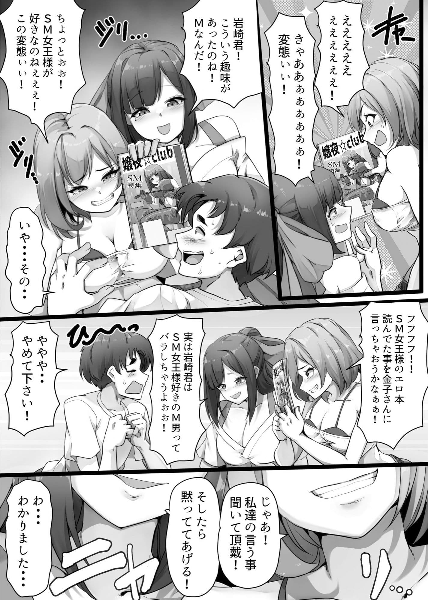 私達のM男になりなさい！！ サンプル 3