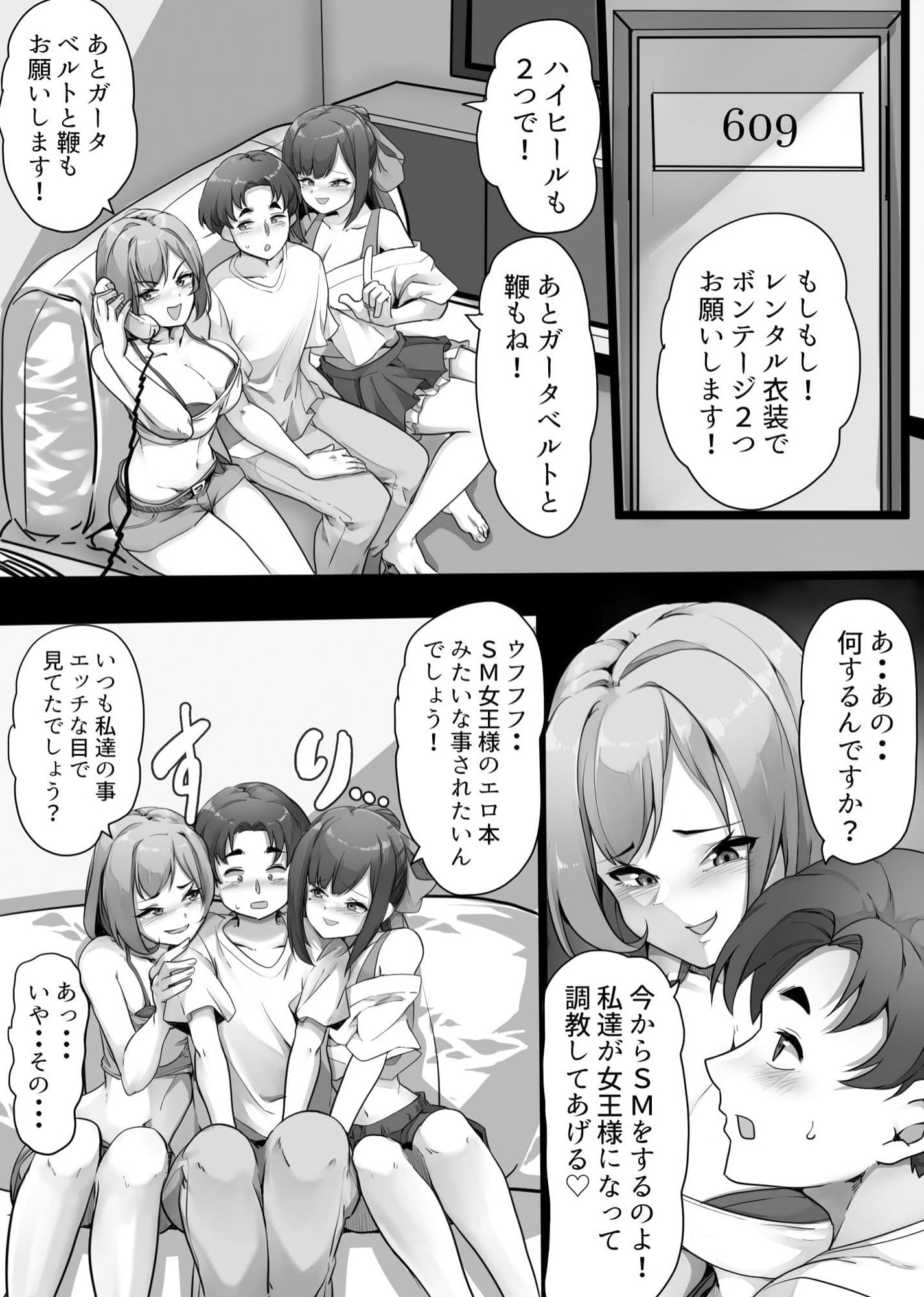 私達のM男になりなさい！！ サンプル 5