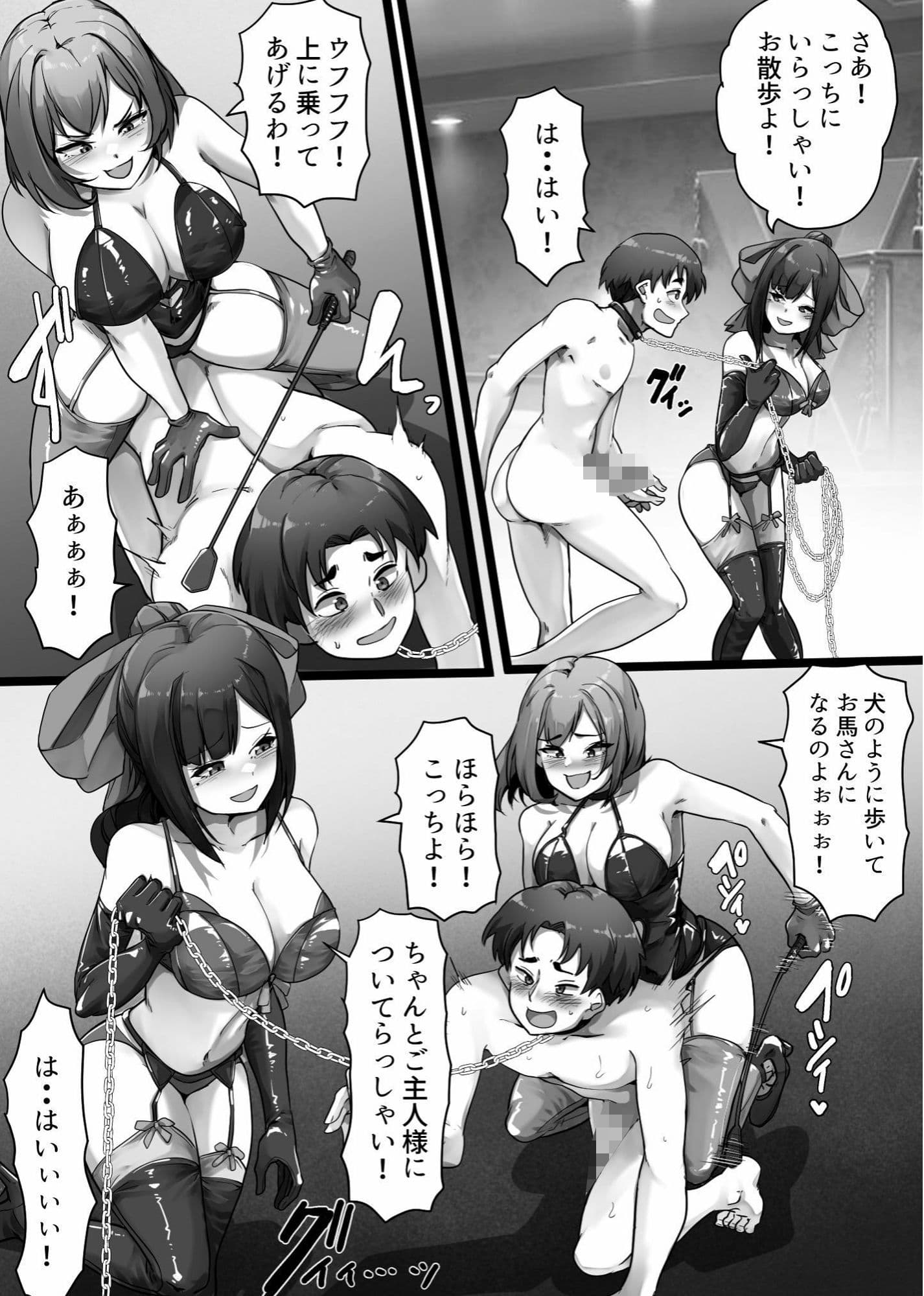 私達のM男になりなさい！！ サンプル 7