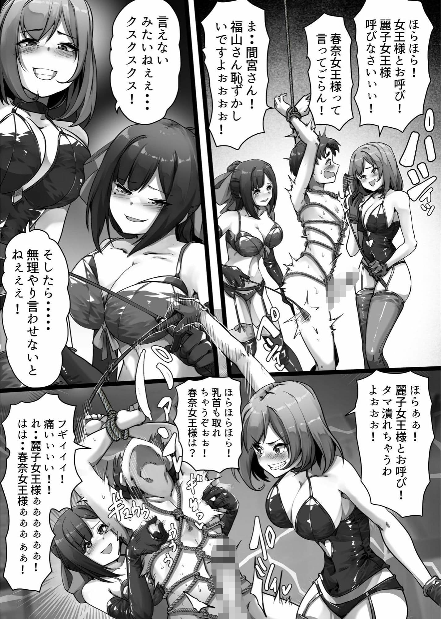 私達のM男になりなさい！！ サンプル 8