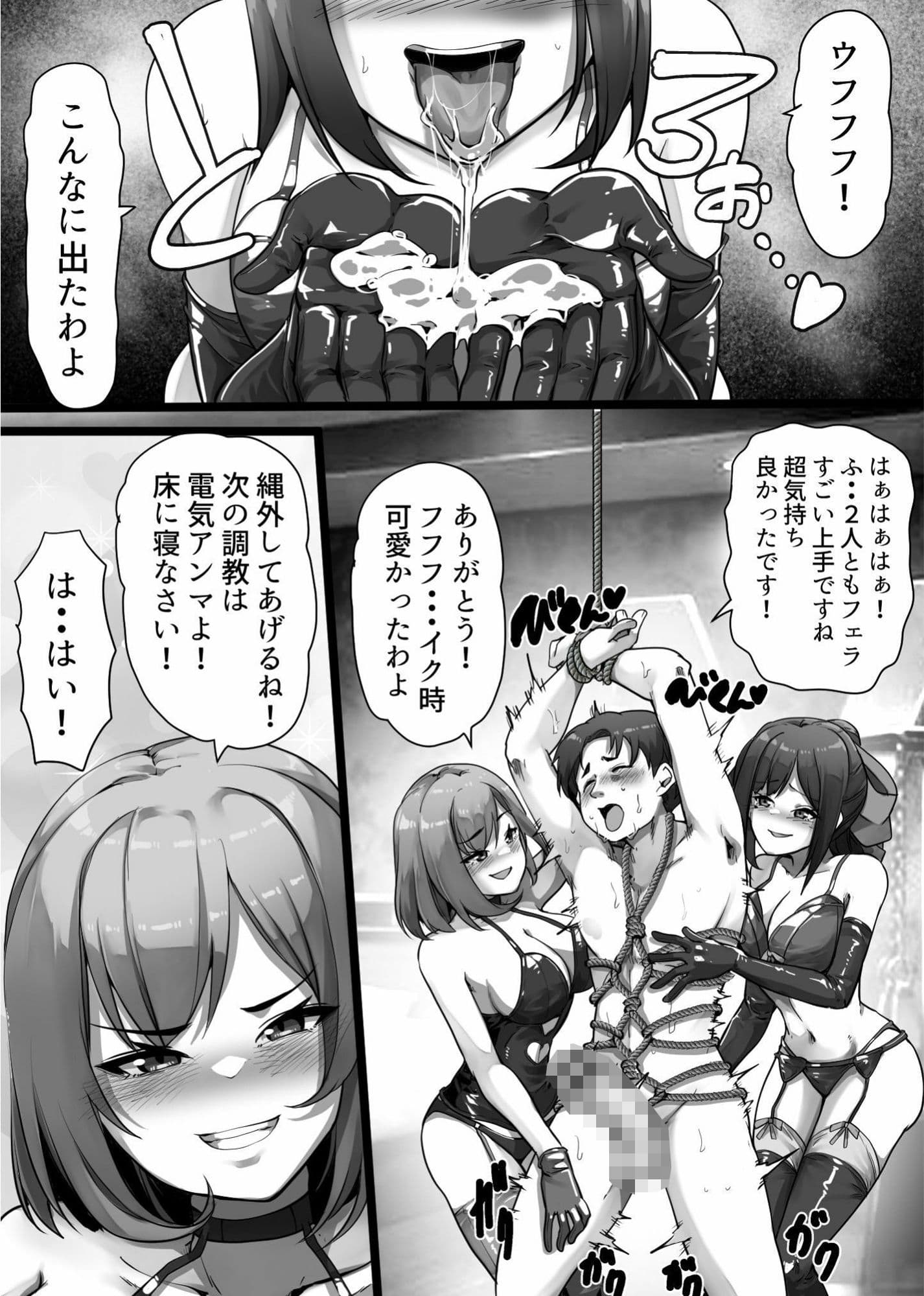 私達のM男になりなさい！！ サンプル 9