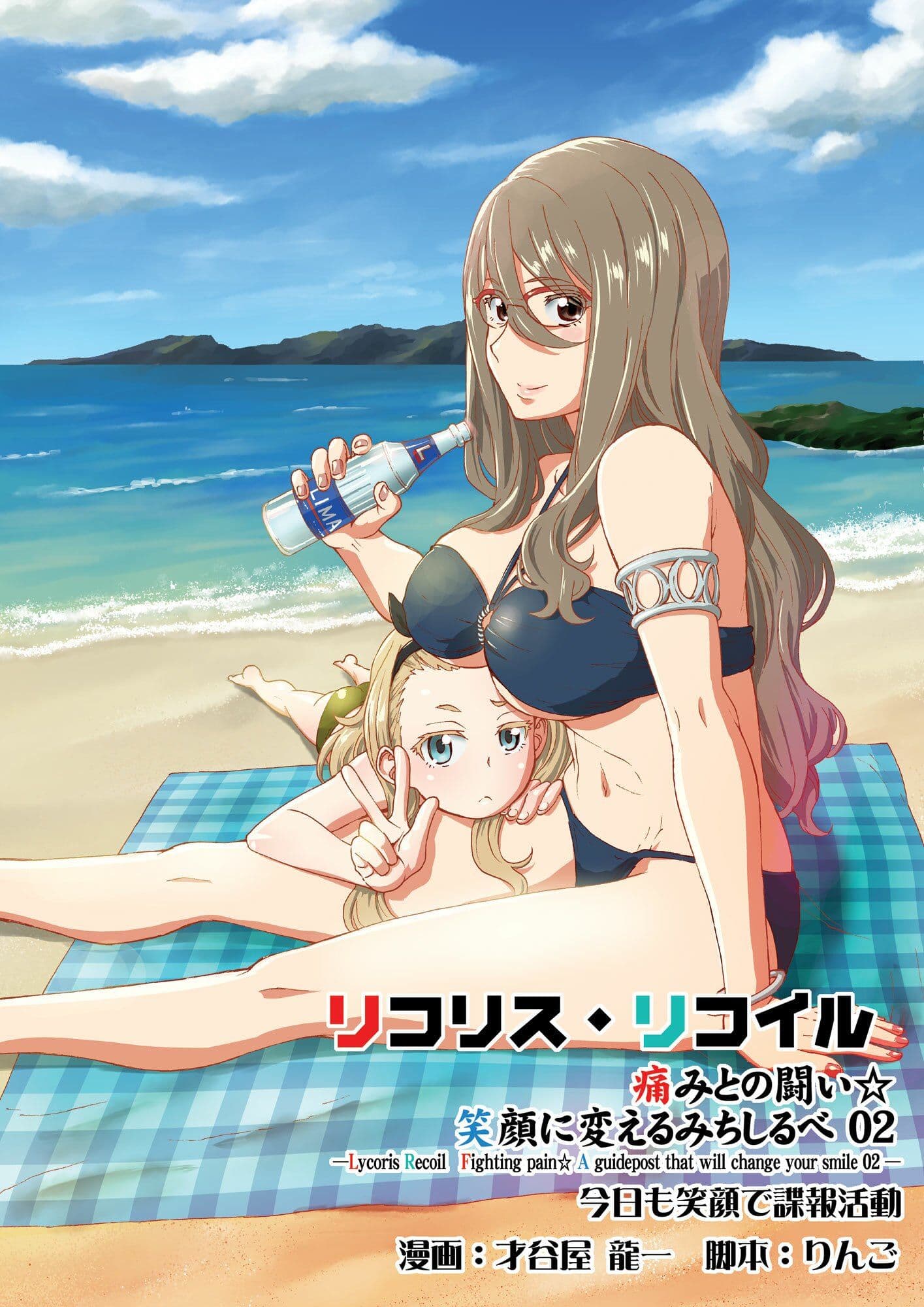 リコリスリコイル  痛みとの闘い 笑顔に変えるみちしるべ2  今日も笑顔で諜報活動 サンプル 1