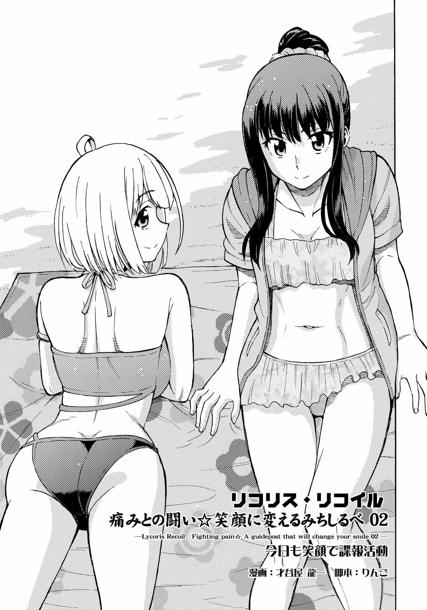 リコリスリコイル  痛みとの闘い 笑顔に変えるみちしるべ2  今日も笑顔で諜報活動 サンプル 2