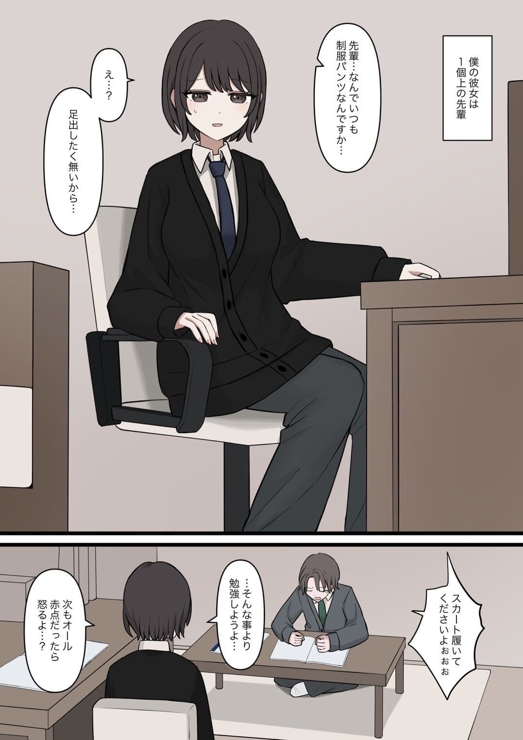 僕は先輩に絶対に適わない サンプル 2