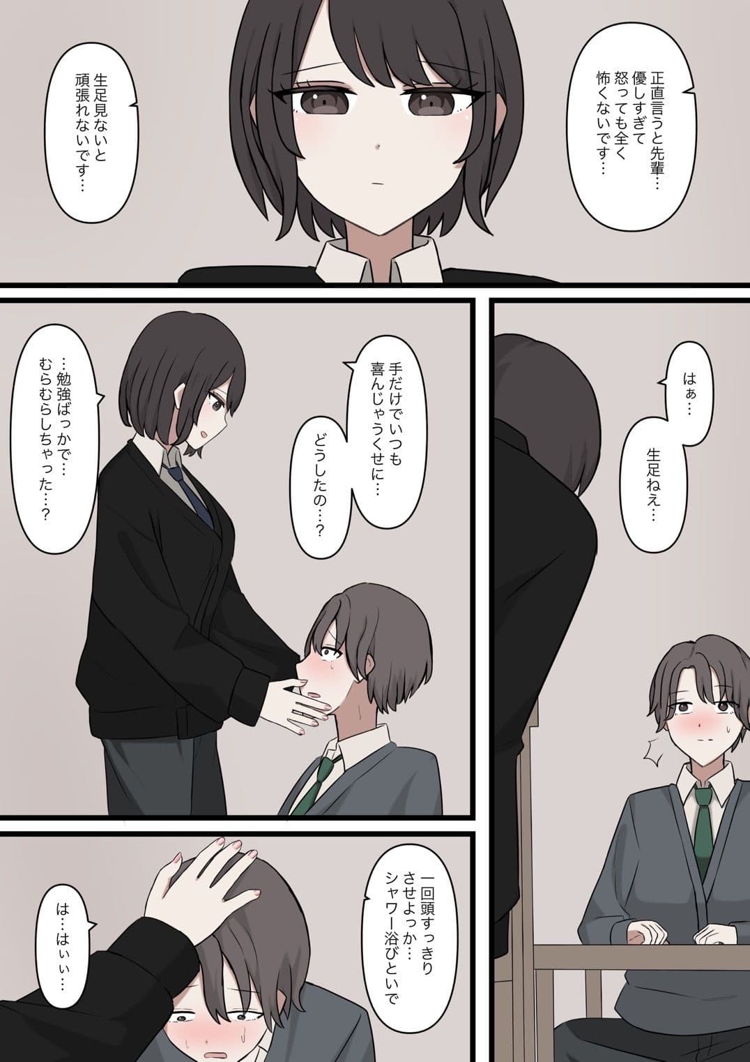 僕は先輩に絶対に適わない サンプル 3